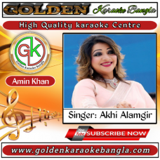 Bondhu Amar Roshia Khater Upor | বন্ধু আমার রসিয়া খাঁটের উপর বসিয়া | Bangla Karaoke | Akhi Alamgir