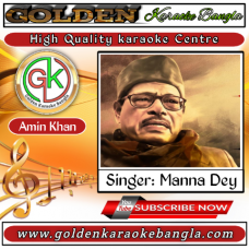 Amar Ekdike Shudhu Tumi | আমার একদিকে শুধু তুমি | Bangla Karaoke By Manna Dey