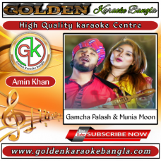 Shokhi Go Amar Mon Valana | Bangla Karaoke | Gamcha Palash & Munia Moon