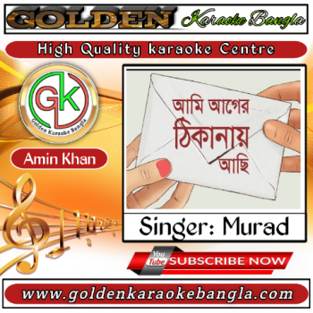 Ami Ager Thikanay Achi Somoy Kore Esho Ekdin | আমি আগের ঠিকানায় আছি | Bangla Karaoke By Murad 