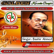 Onek Sadher Moyna Amar | অনেক সাধের ময়না আমার| Bangla Karaoke By Boshir Ahmed